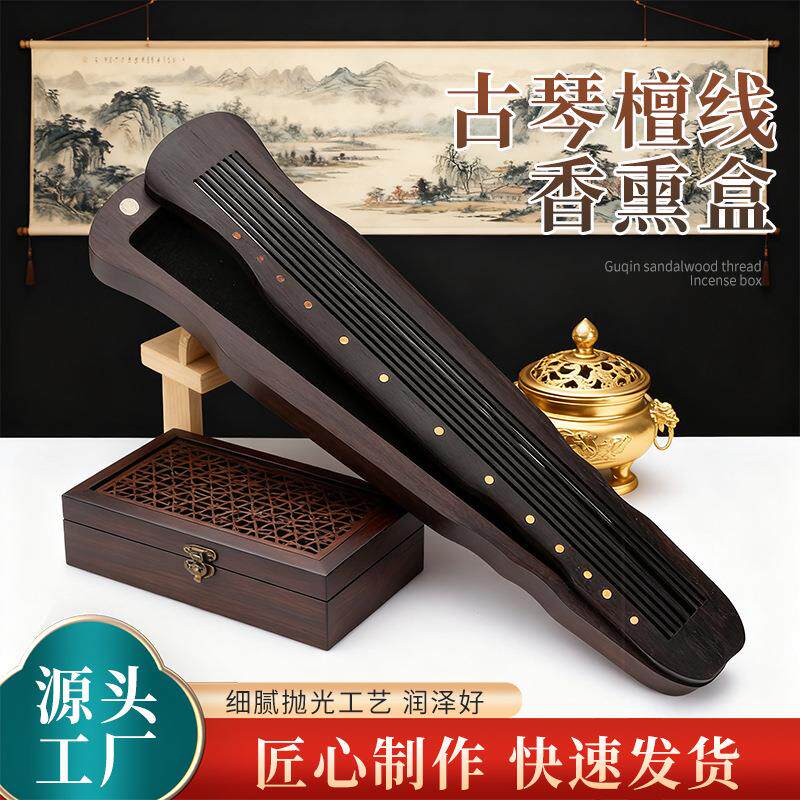 大款黑檀香盒 伏羲式古琴檀线香薰盒 檀木卧香炉檀香炉
