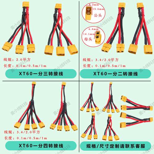 航模XT60公/母一分二/三/四大功率无人机汽车电瓶户外电源转接线