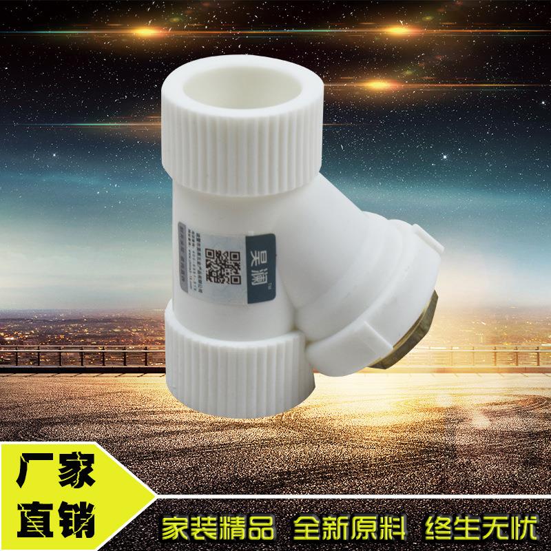 Y型过滤器ppr2025324分6分1寸Y型ppr水管配件暖气水管过滤