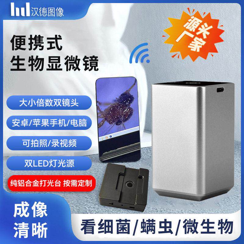 便携式生物显微镜 实验室专用显微镜 手机连接显微镜 可观察细菌