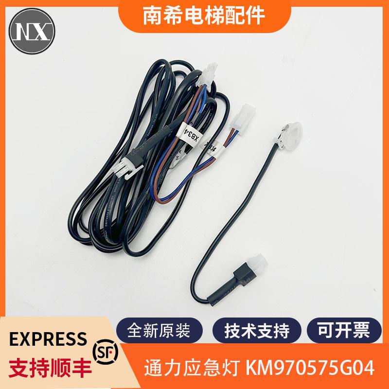 原装通力电梯轿厢应急灯 KM970575G04 通力轿厢LED灯应急灯包邮