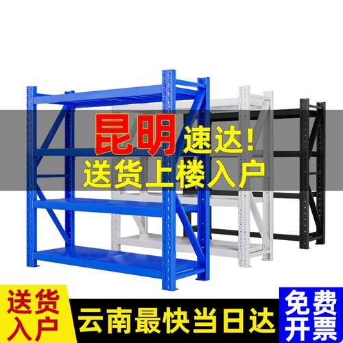昆明仓储货架置物架多层仓库重型超强承重储物架家用金属货物铁架