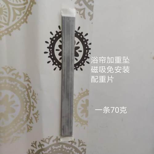 浴帘磁吸加重坠防飘加重条塑料帘挡水窗纱纱帘窗帘拉直配重条增重