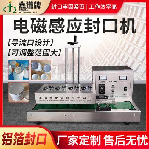 现货连续式口铝箔垫片封口机全自动电磁感应封口机铝箔封口机