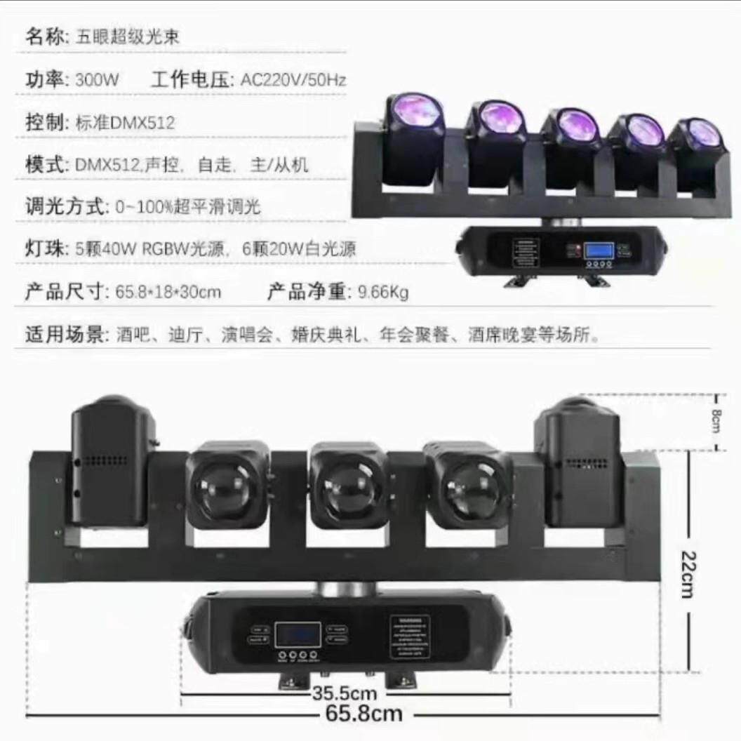 舞台灯五指超级光束灯5眼40WKTV酒吧染色扫描射灯带频闪LED摇头灯