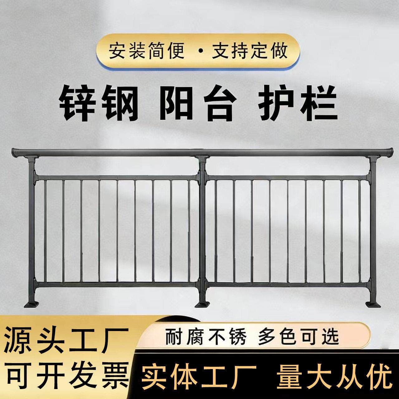 锌钢阳台护栏小区楼顶栏杆定制铁艺围墙露台庭院防栅别墅户外飘窗