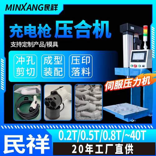伺服压力机工厂多段行程精密调节充电枪壳体电缸压力机