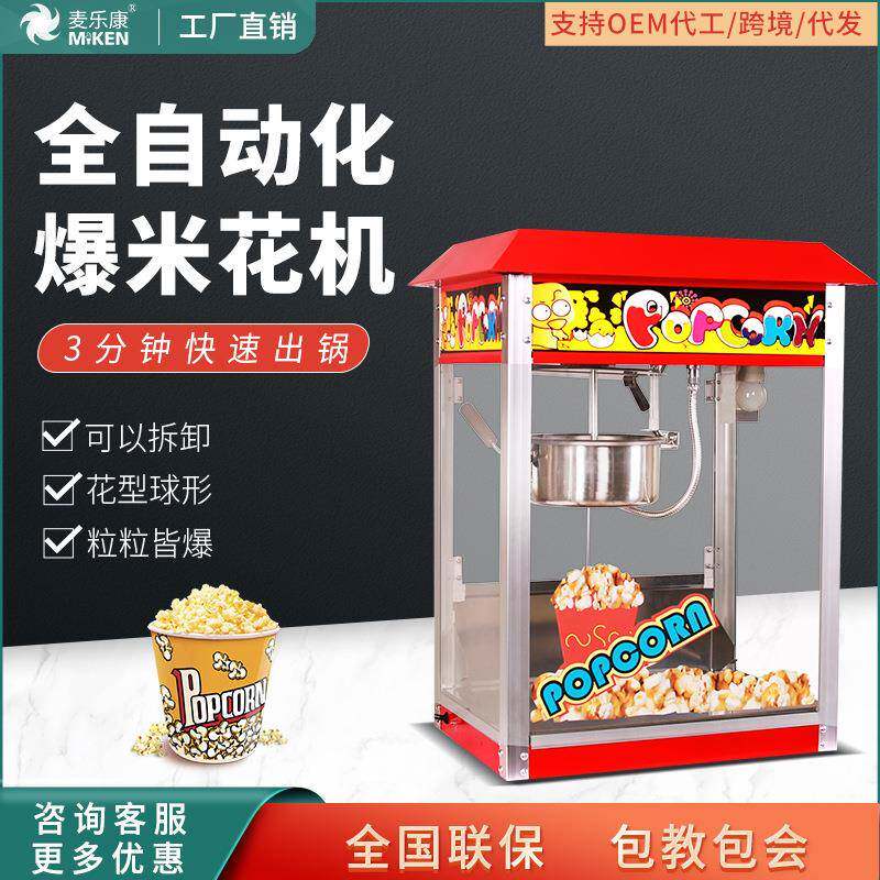 商用爆米花机全自动爆谷机摆摊p