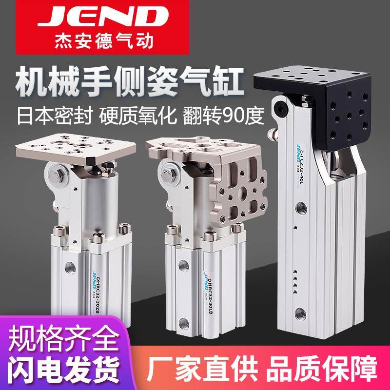 气动机械手配件FCZ侧姿组块杠杆DHRC32-30LB/ZB夹具90度翻转气