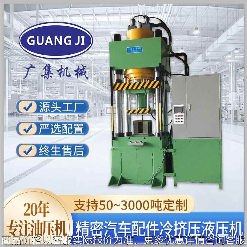 500吨液压机 四柱高速冷挤压成型油压机 汽摩配件冷锻压设备