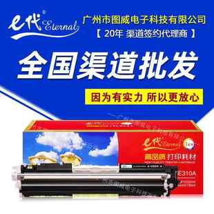 M175NW CP1025NW M275彩色碳粉盒 适用HP126A e代硒鼓CE310A黑色