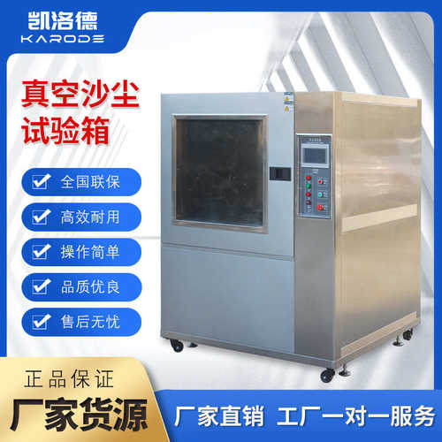 厂家直销可程式防尘等级测试IPX56粉尘老化实验设备砂尘实验箱 沙