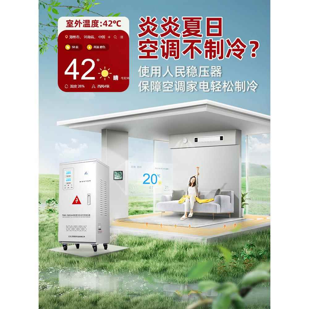 上海人民稳压器220v家用大功率空调稳压器5000W工业全自动电源图片