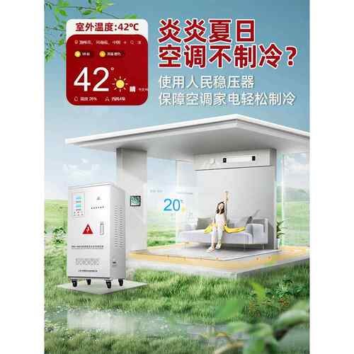 上海人民稳压器220v家用大功率空调稳压器5000W工业全自动电源