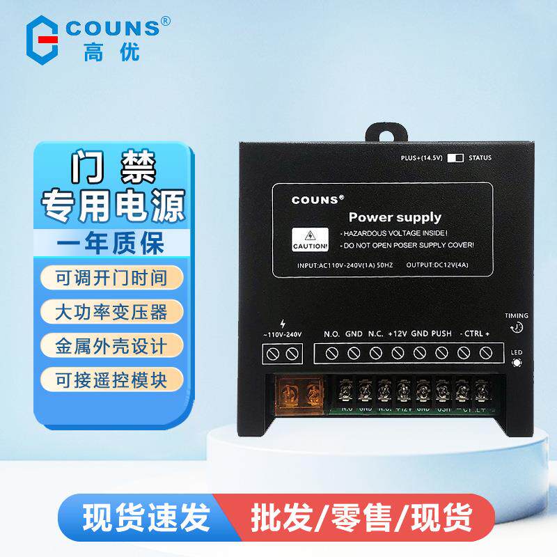 高优P9门禁电源,门禁5A电源 门禁专用电源控制器