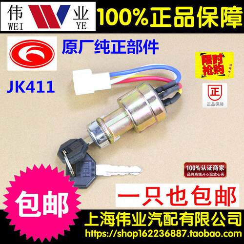 合力杭州龙工堆高机JK411预热起动钥匙点火开关启动电子门锁原厂3