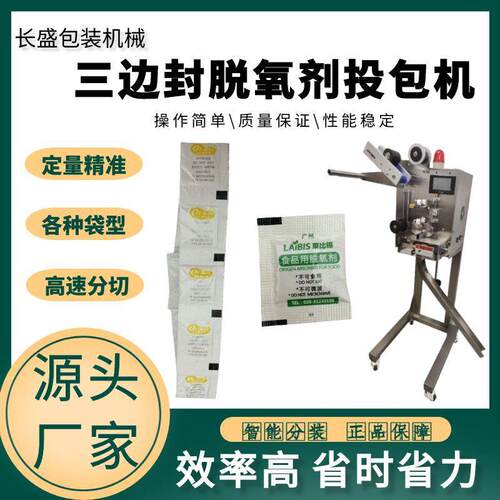 全自动化脱氧剂投包机方便面调料包投包机食品保鲜鲜剂自动投包机