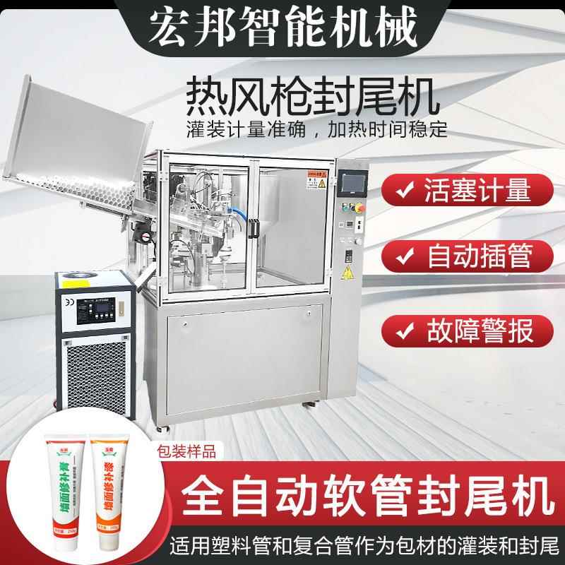 洁面乳软管封尾机全自动热风枪封口机防水补墙膏洗面奶灌装封尾机