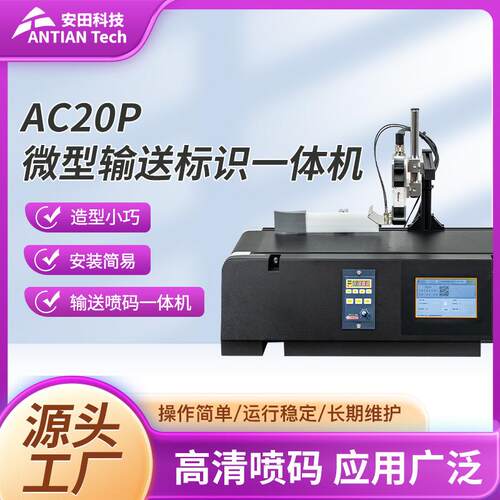 AT-AC20-新微型输送带(含A180E)全新新微型输送带小巧便捷输送带