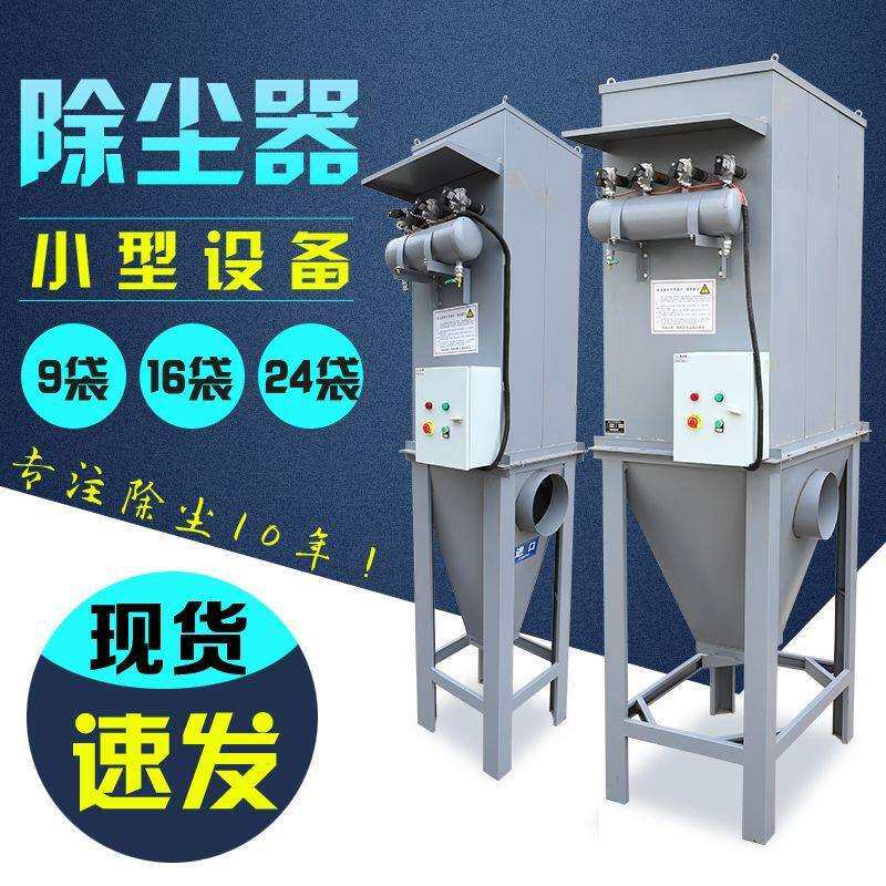 耐高温布袋除尘器工业木工车间粉尘手机9袋16袋24袋小型除尘器