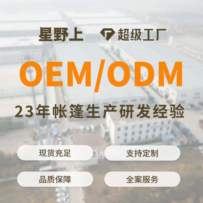 沙滩建设露营工厂野草原高端全套酒店星野奢华上帐篷宿民定制营地