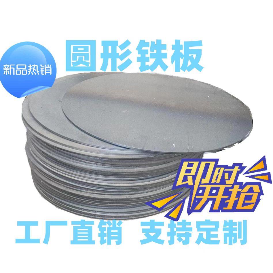A3铁板Q235铁圆板圆形板中号圆形铁板煎饼鏊子圆铁片加厚桩垫锅板