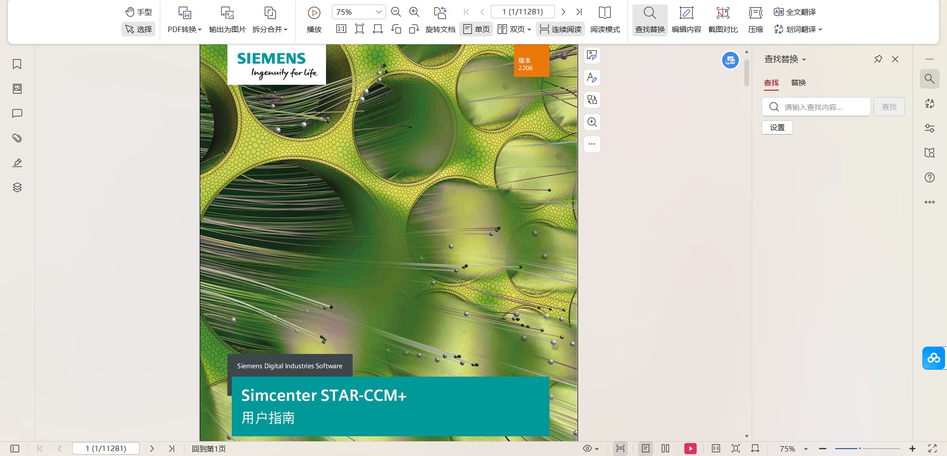Simcenter STAR-CCM+ Case Models & Chinese Help Documentation