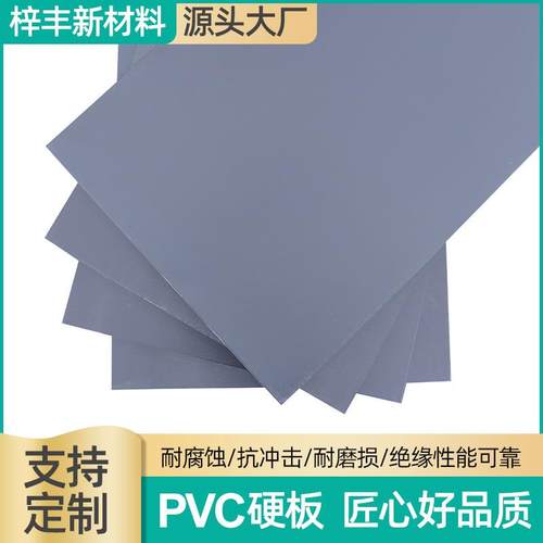 PVC硬板厂家PVC塑料板聚氯乙烯防腐蚀易焊接PVC板
