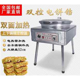 不粘烤饼机80型自动加温恒温煎饼机烙饼机双温电饼铛千层饼机商用
