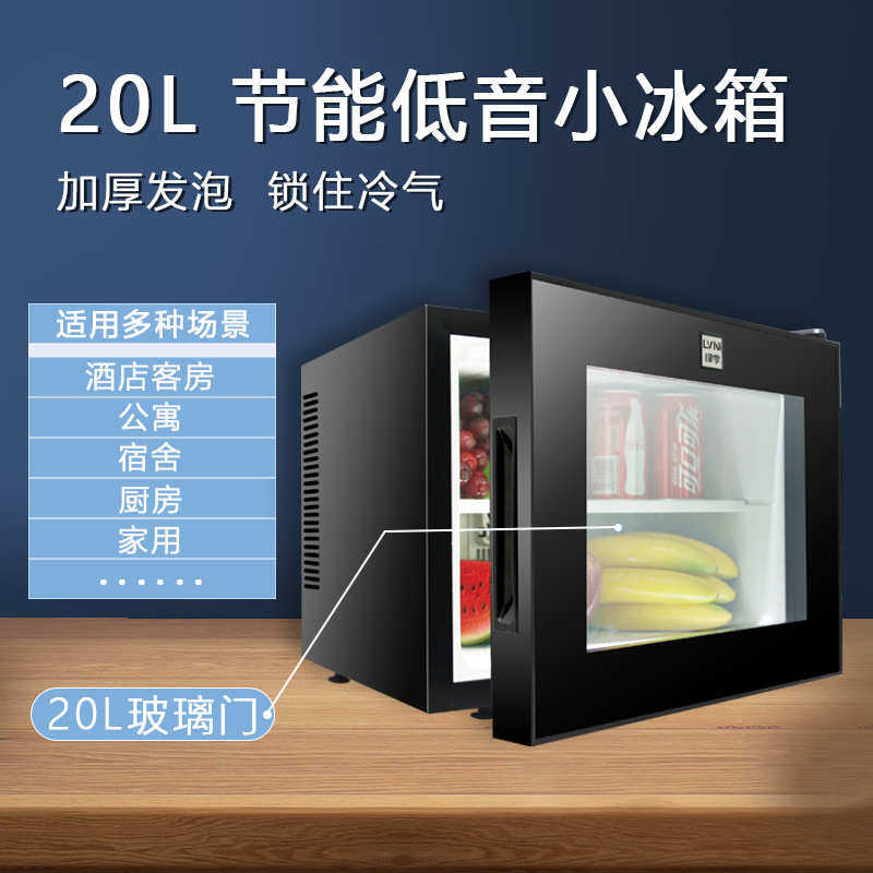 绿零20L 酒店客房用小冰箱小型迷你透明立式展示冷藏柜静音小冰柜