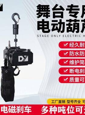 舞台升降机双制动系统电动葫芦用于舞台照明110V80V400V多款电压