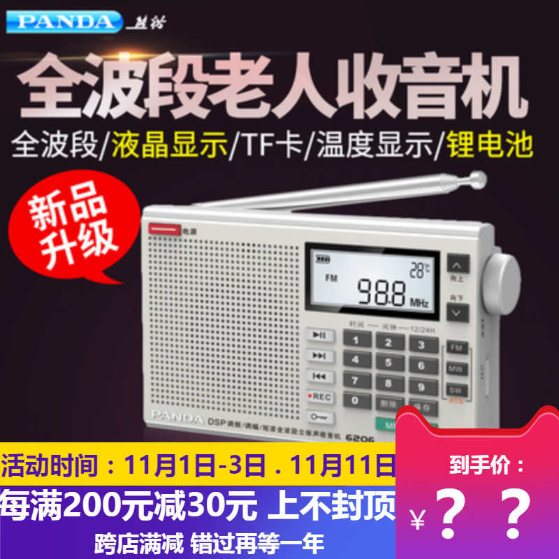 PANDA/熊猫 6206数字调谐DSP收音机便携式全波段锂电池充电插卡