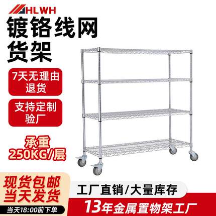 镀铬线网货架置物架多层电子厂物料收纳架车间仓库货架商超展示架