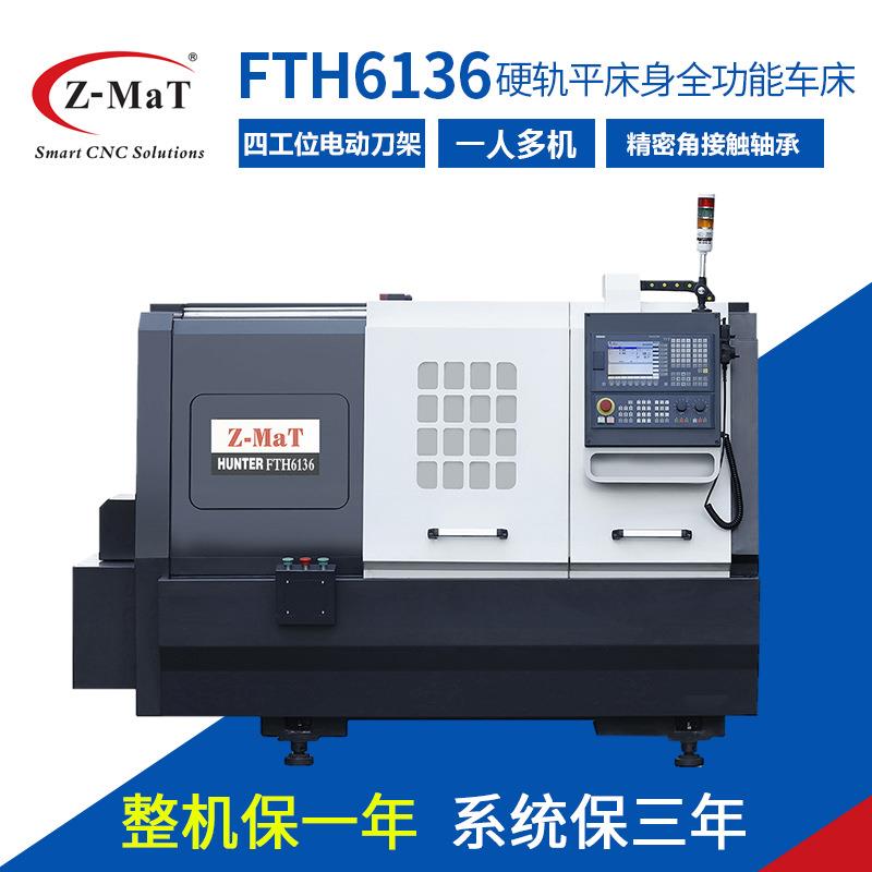 震环数控铣车床FTH6136机床硬平床身车床