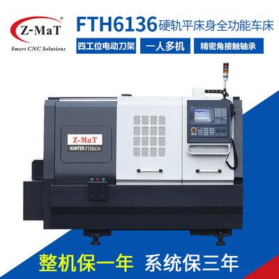 震环数控铣车床FTH6136机床硬平床身车床