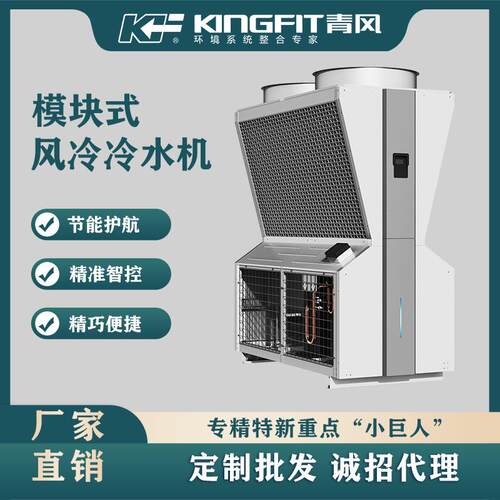 青风环境20匹风冷式工业冷水机塑料机械加工冷却制冷机节能高效