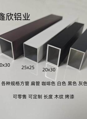 白色烤漆铝合金方管20x25 30x30黑色铝方管灰色咖啡色矩形铝管