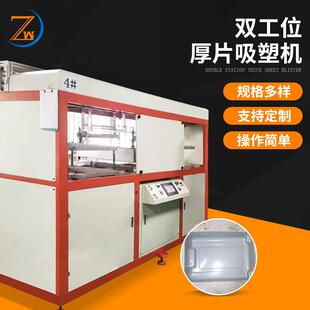 双工位箱包吸塑成型机 厚板真空吸塑机 内饰成型机厚片吸塑设备