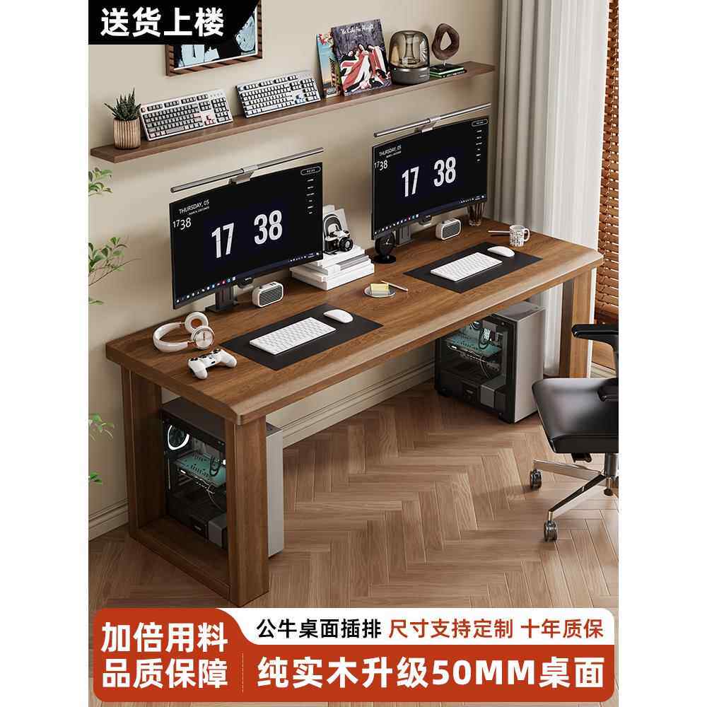 纯实木电脑桌卧室家用长条大板办公学习工作台式电竞桌子双人书桌