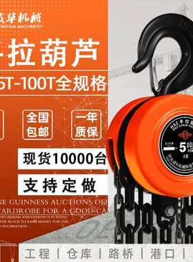 成华圆形倒链 1T2T3T5T10吨3米6米9m重型手动葫芦起重手拉葫芦