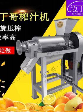 h迈丁哥榨汁机 螺旋挤压生姜压榨机 操作简单螺旋榨汁机现货