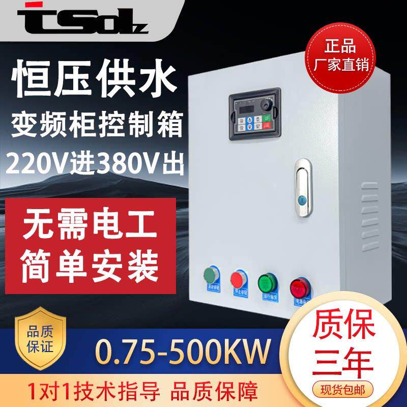 单相22水0V机转三相0V220V进8专用变频器控制箱恒压8供厨房风机电