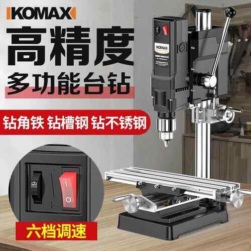 【灵活钻孔】台钻小型家用220v大功率工业级钻床铣床工作台多功能
