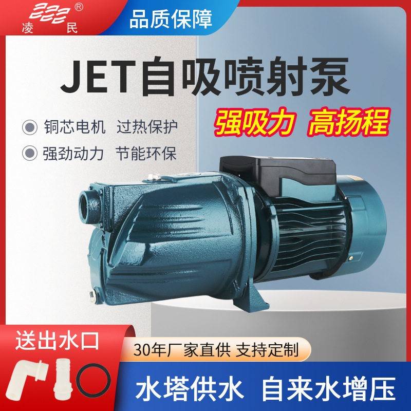 扬程小型220v全自动喷射泵压自吸泵家用自来水井水抽水机