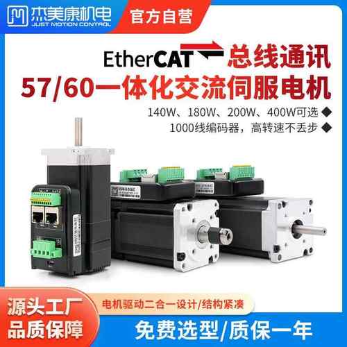 EtherCAT总线5760一体化交流伺服电机驱动器140W180W200W