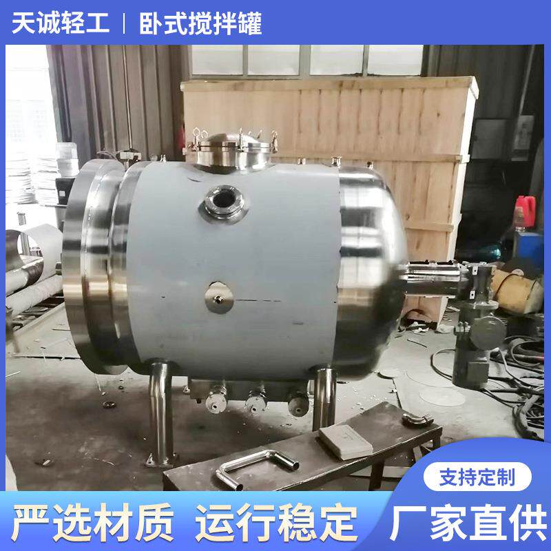 卧式搅拌罐不锈钢电动饲料鱼饵搅拌桶不锈钢电加热卧式搅拌罐