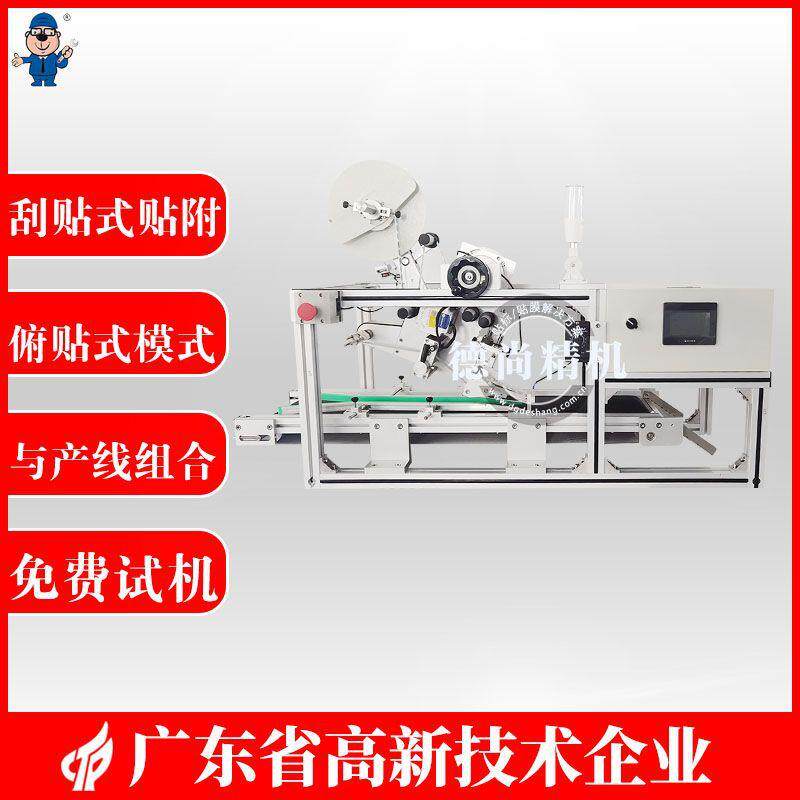 东莞DS-604在线式平面高速自动贴标机牙膏盒标签贴标签机厂家直销