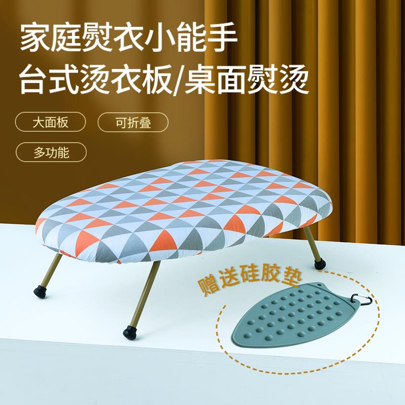 板?迷你烫台衣小型熨衣板Fhmhhrww家用折叠式熨斗熨烫垫板电烫台