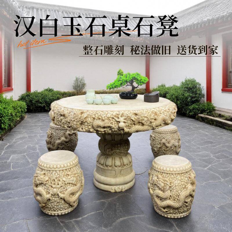 石桌石凳外庭桌院花园一套天古然汉白玉做旧雕龙茶F5M71836台仿圆