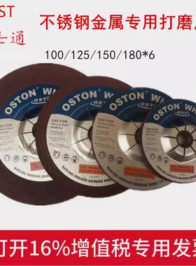 OST奥士通100/125/150/180/230金属角磨机打磨片不锈钢抛光砂轮片